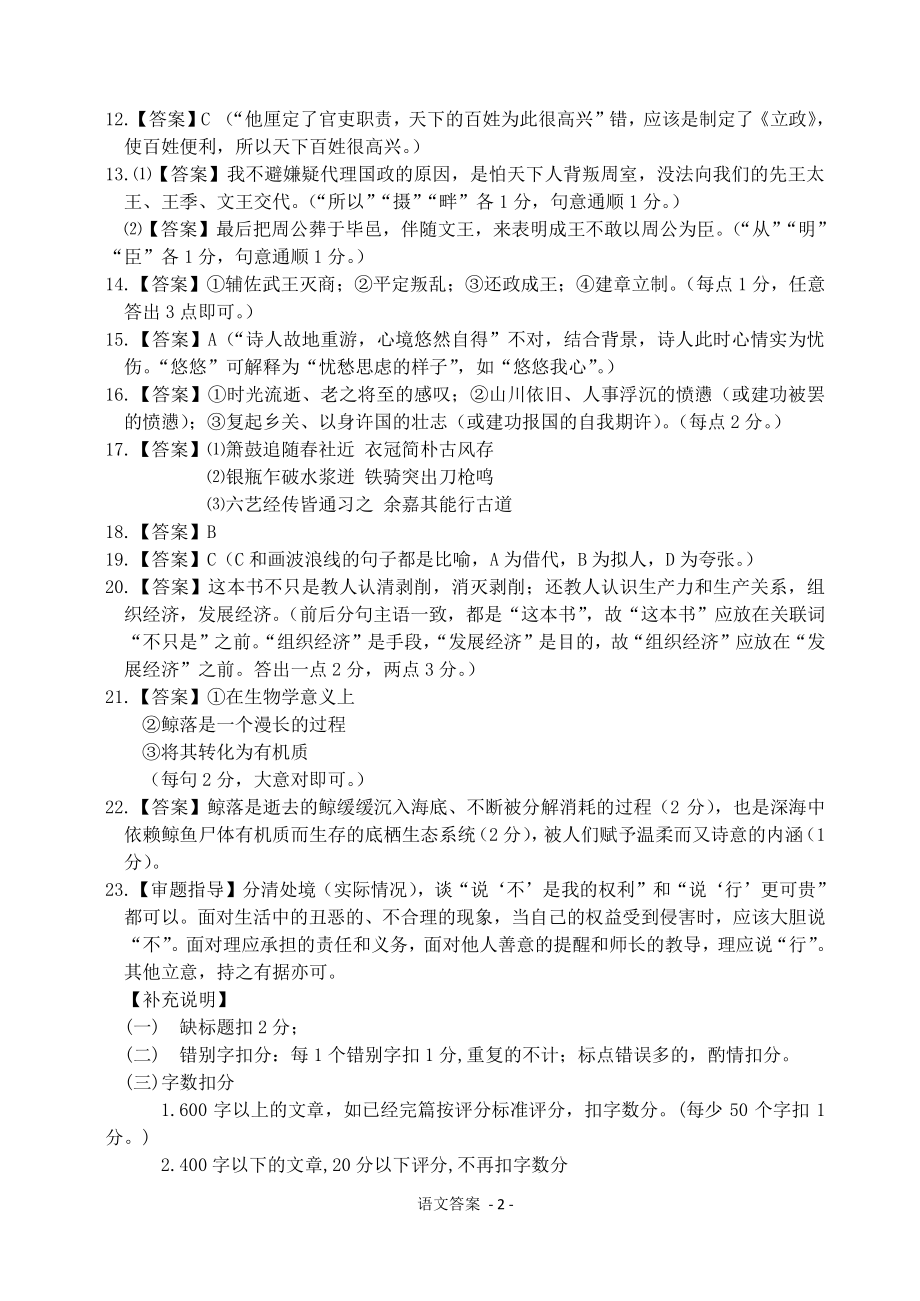 湖北省七市教科研协作体2021届高三下学期3月联考 语文答案.doc_第2页