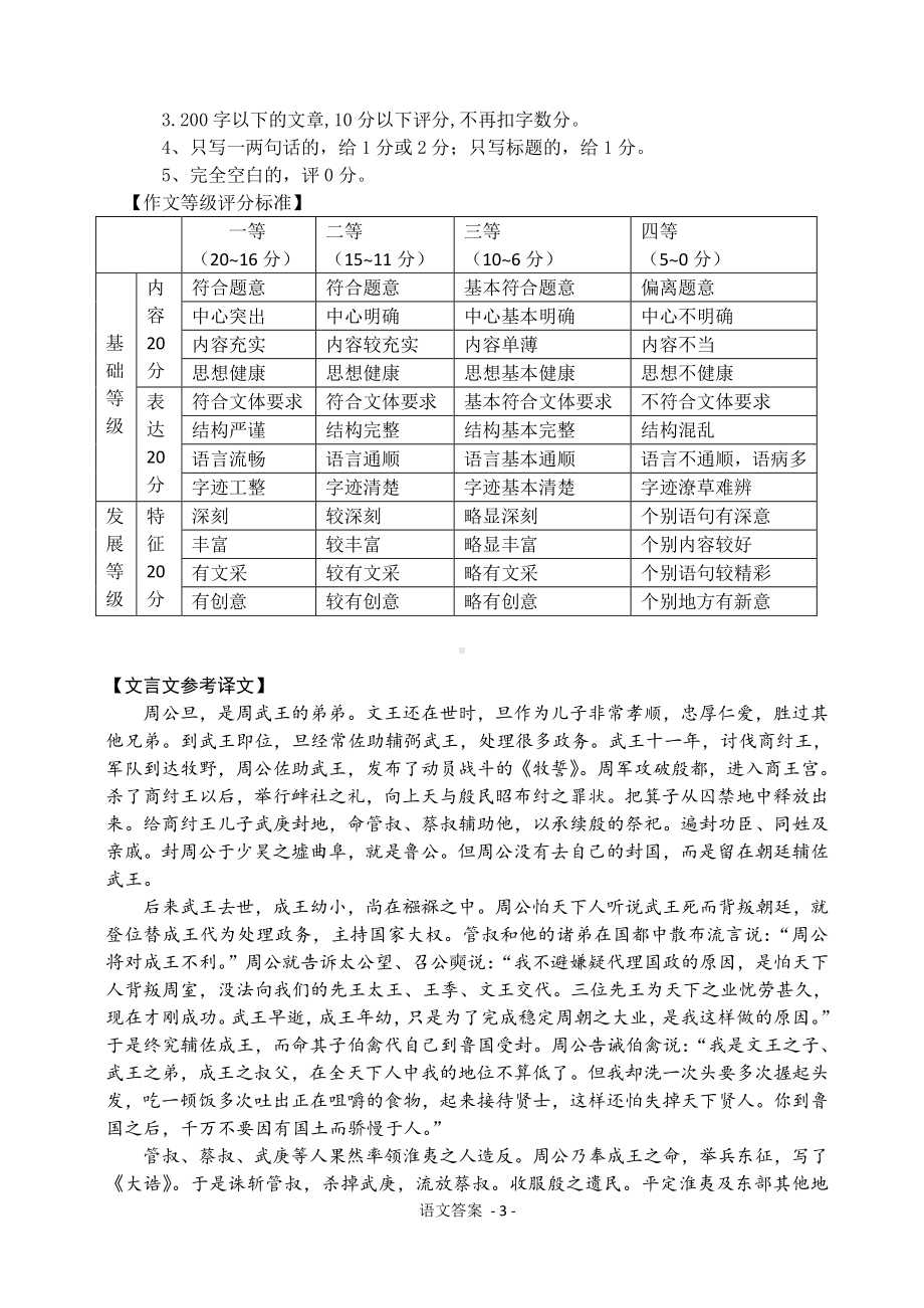 湖北省七市教科研协作体2021届高三下学期3月联考 语文答案.doc_第3页