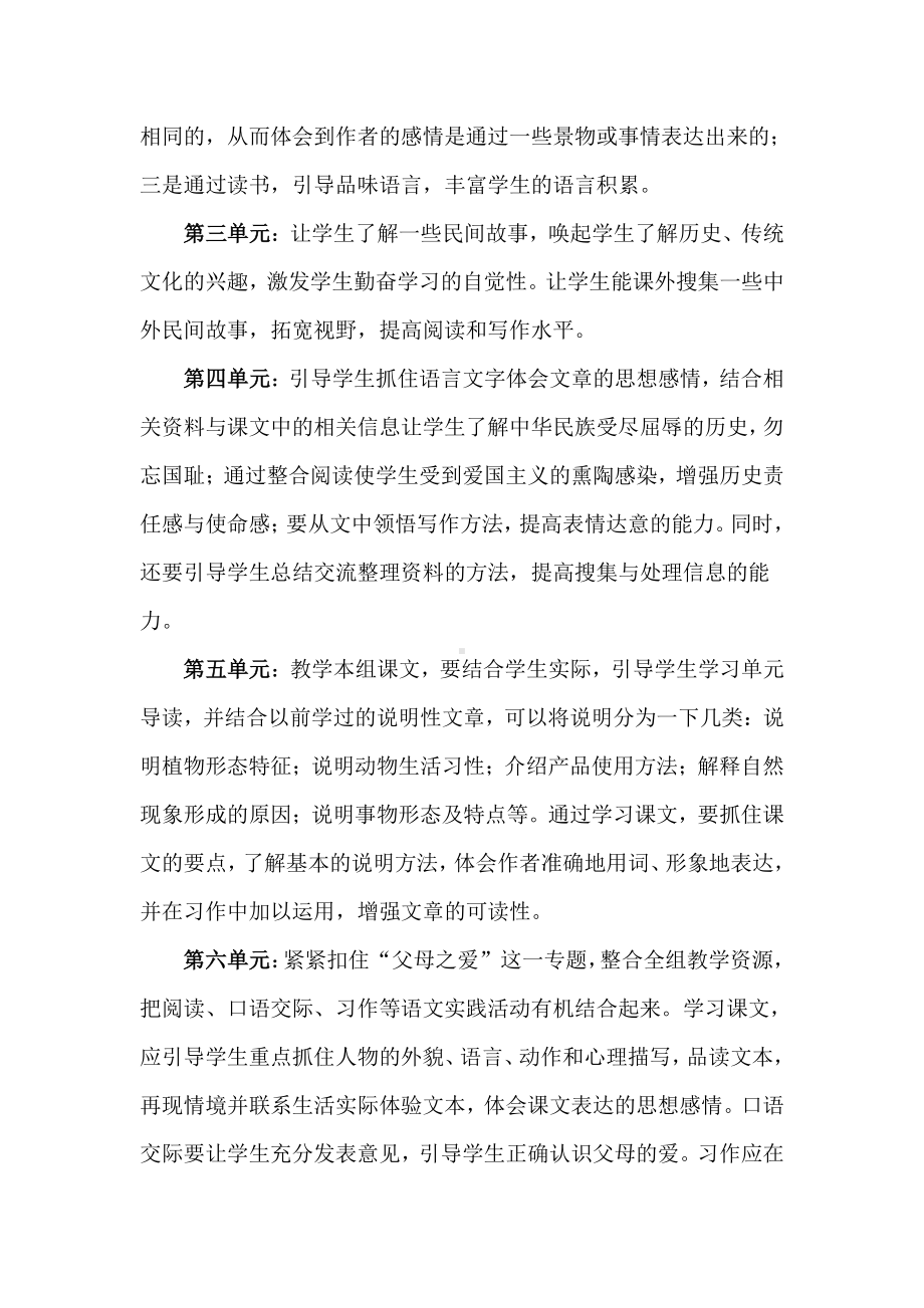 部编人教版五年级上册语文教学计划及教学进度表（3）.doc_第2页