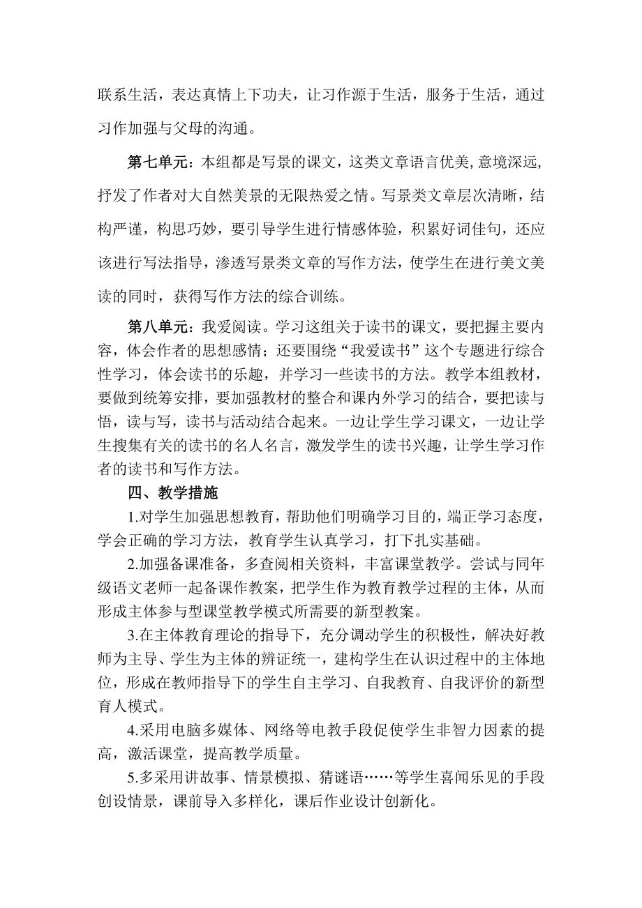 部编人教版五年级上册语文教学计划及教学进度表（3）.doc_第3页