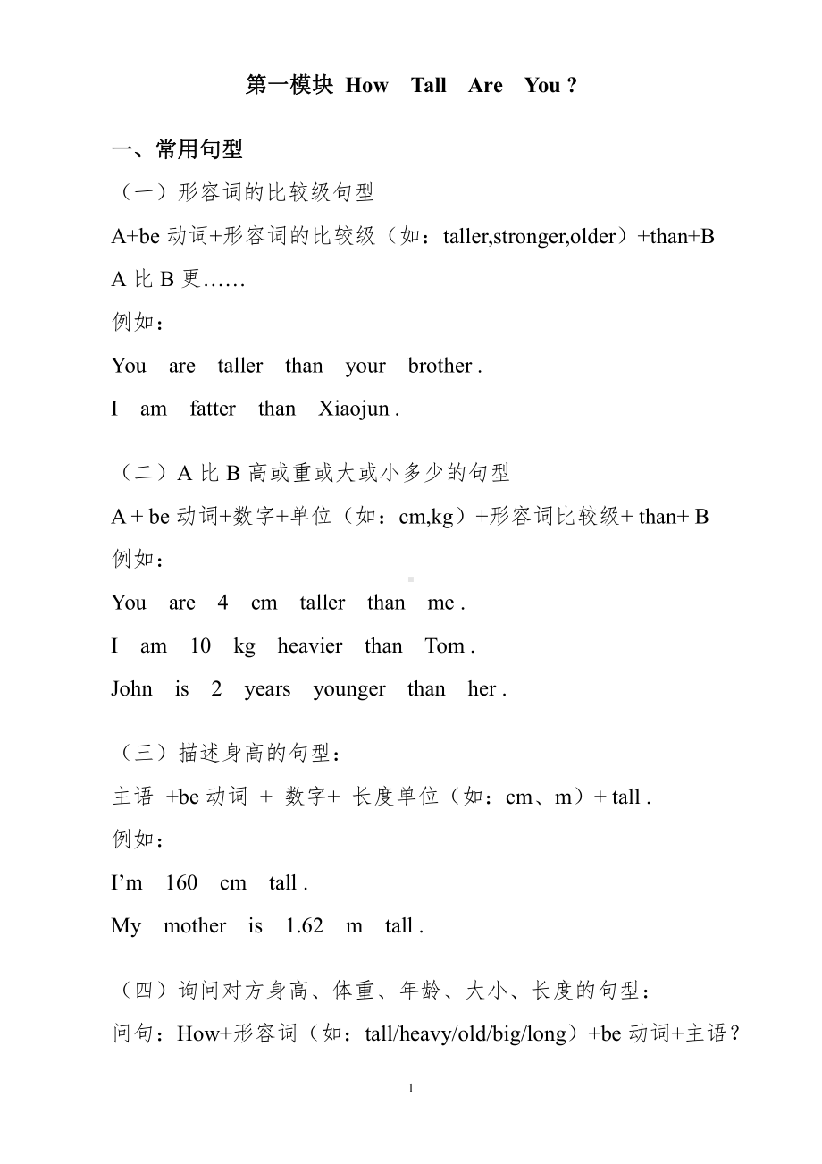 六年级英语下册随堂笔记.pdf_第1页