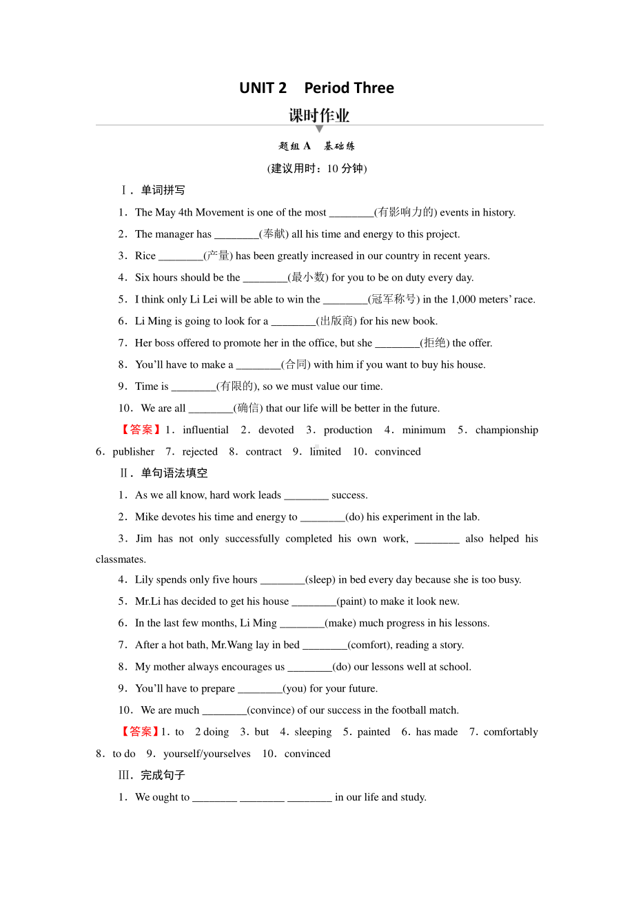 （新教材）2022版北师大版英语选择性必修第一册同步练习：UNIT 2 Period 3 Lesson 2 (含答案).doc_第1页