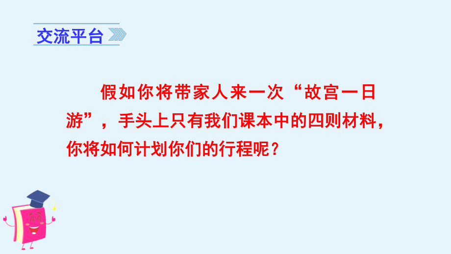 部编人教版六年级语文上册第三单元《语文园地三》精品课件.pptx_第2页