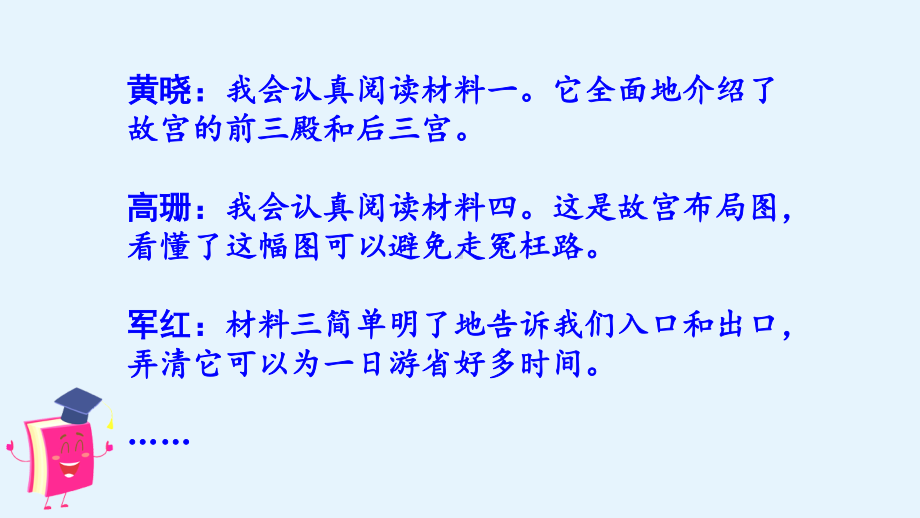 部编人教版六年级语文上册第三单元《语文园地三》精品课件.pptx_第3页