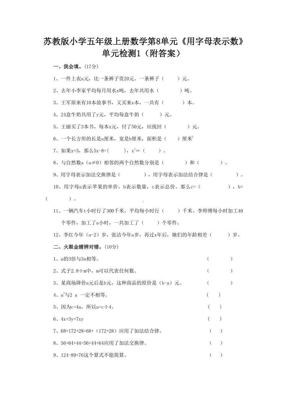 苏教版小学五年级上册数学第8单元《用字母表示数》单元检测1（附答案）.doc_第1页