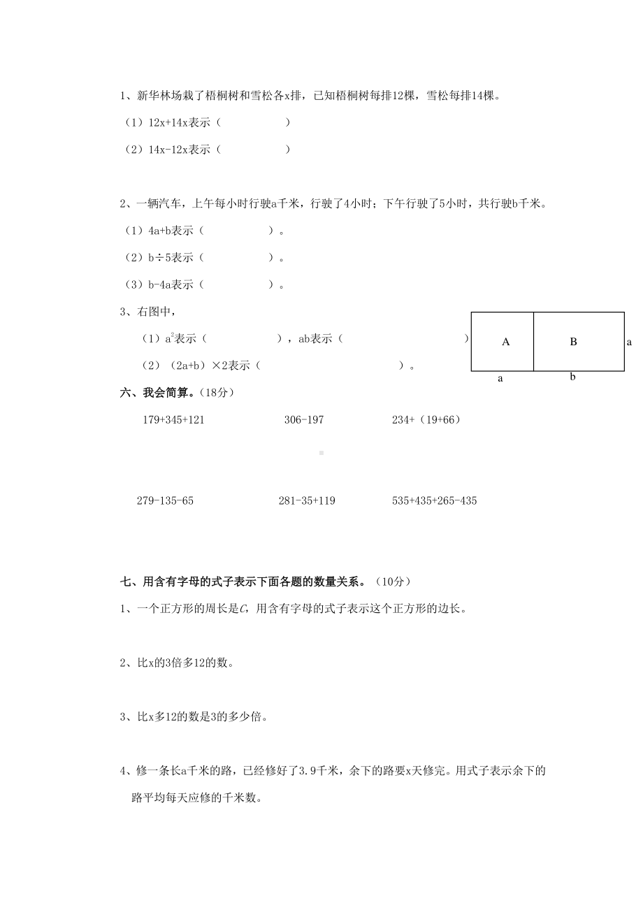 苏教版小学五年级上册数学第8单元《用字母表示数》单元检测1（附答案）.doc_第3页