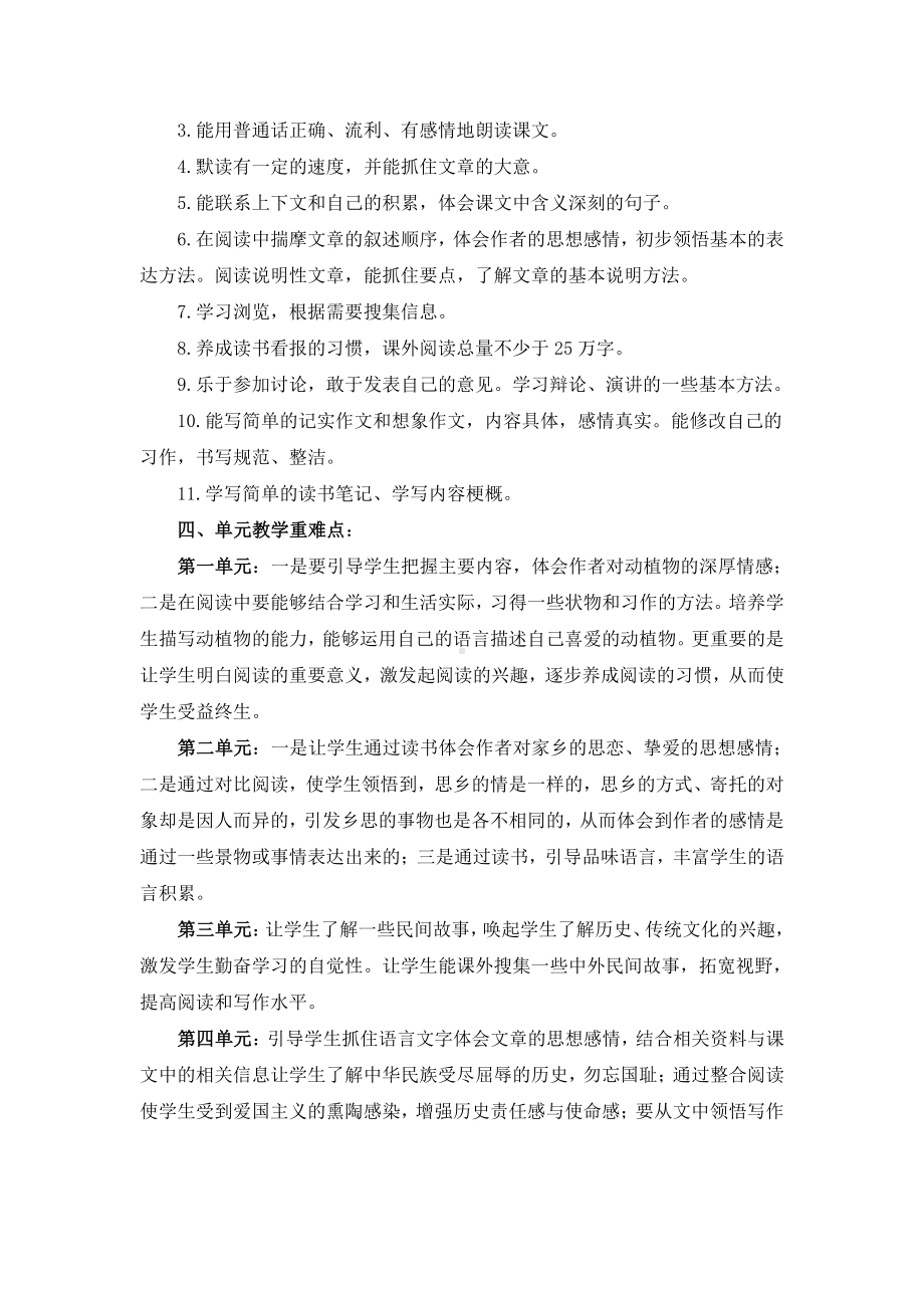 部编人教版五年级上册语文教学计划及教学进度表（4）.doc_第2页