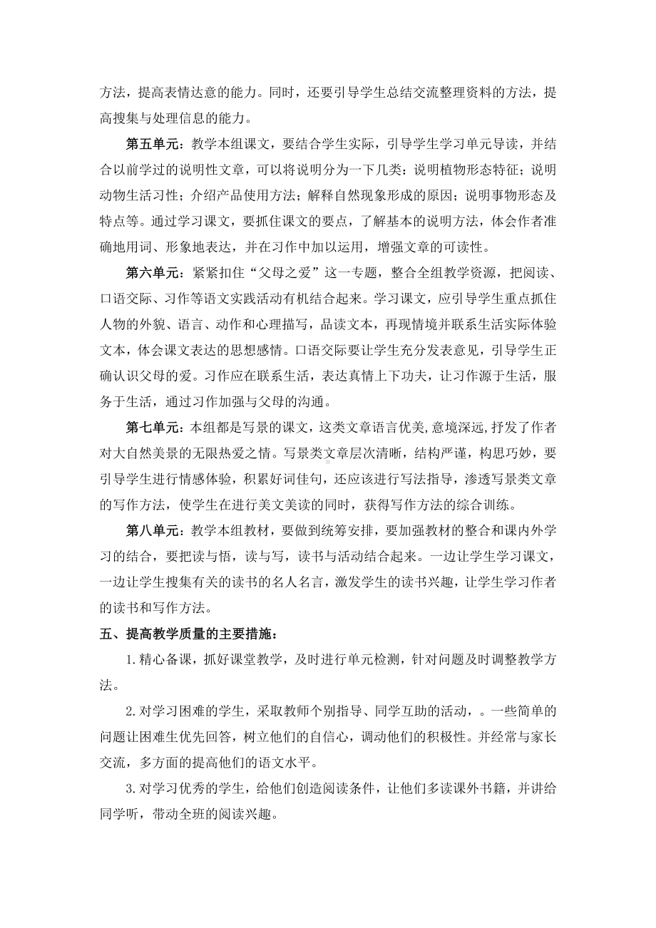 部编人教版五年级上册语文教学计划及教学进度表（4）.doc_第3页