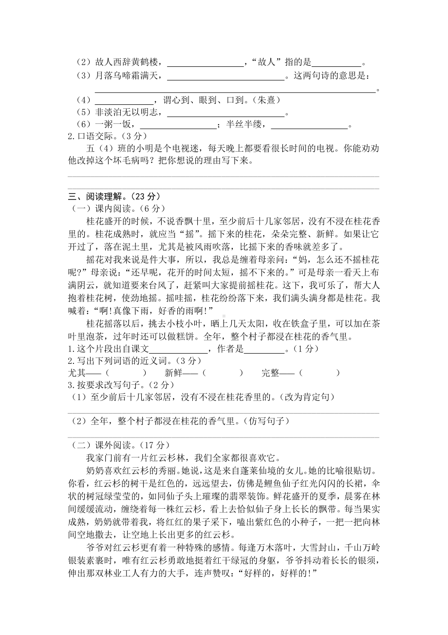 部编人教版五年级语文上册期末考试卷（1）（含答案）.docx_第2页