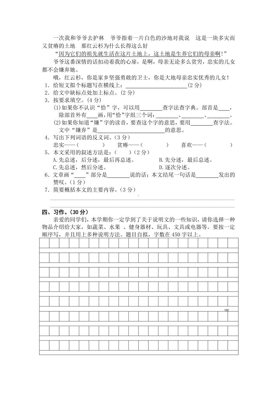 部编人教版五年级语文上册期末考试卷（1）（含答案）.docx_第3页