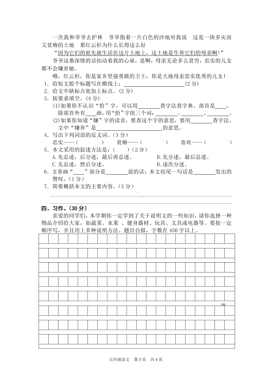 部编人教版五年级语文上册期末测试卷含答案（3）.doc_第3页