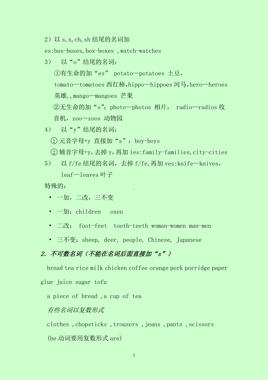 六年级英语笔记.pdf_第2页