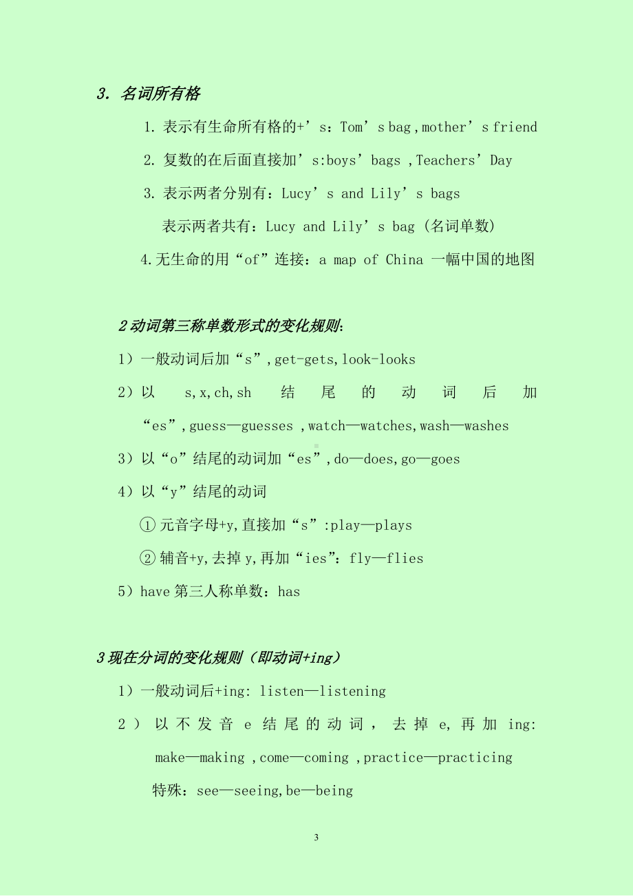 六年级英语笔记.pdf_第3页