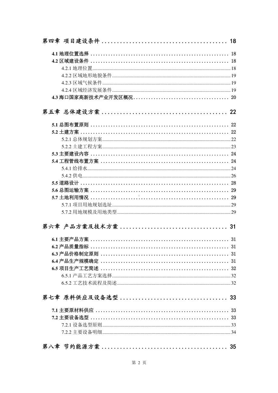 鸡骨综合利用建设项目可行性研究报告.doc_第3页