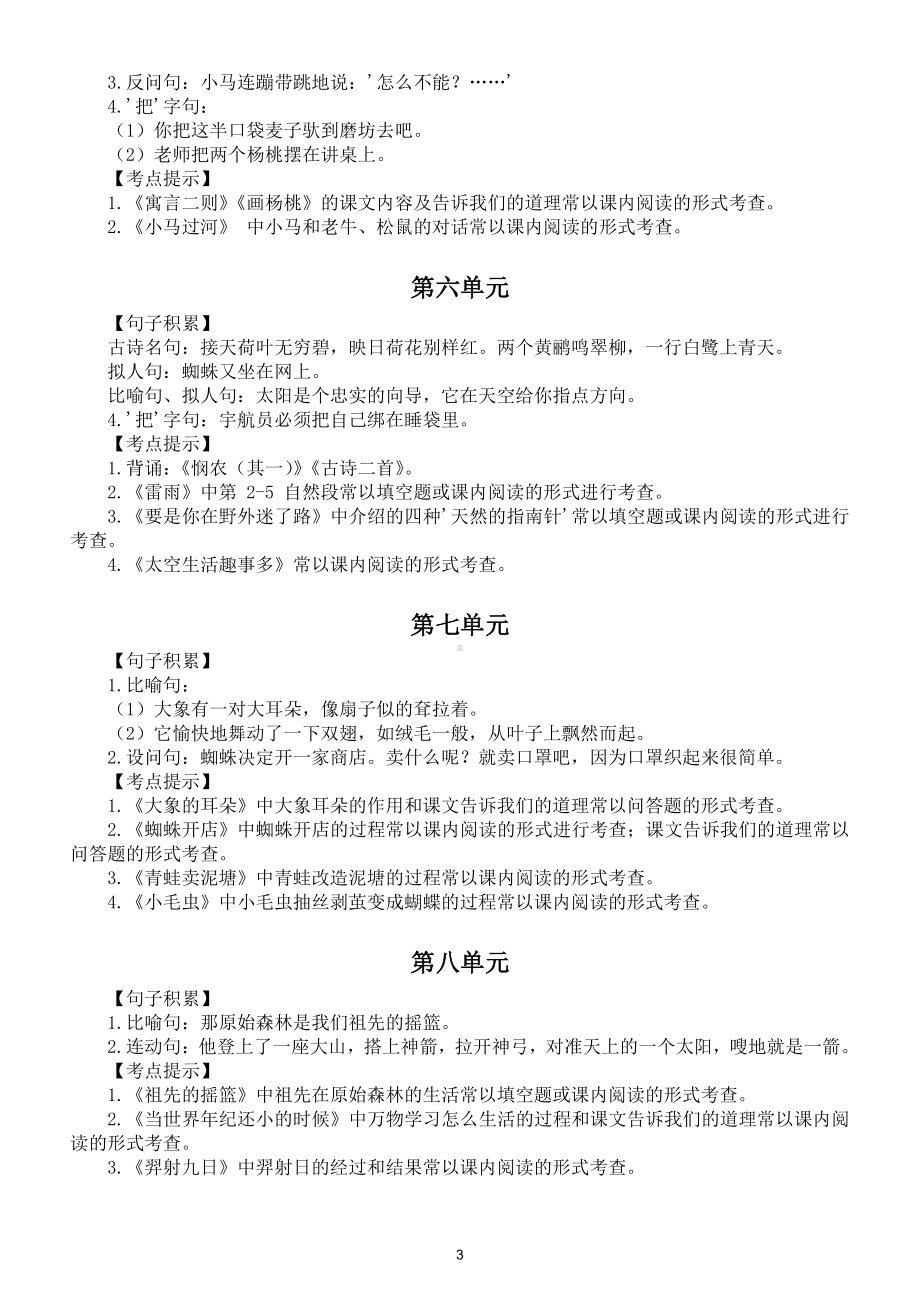 小学语文部编版二年级下册句子积累考点提示整理汇总（分单元编排）.doc_第3页