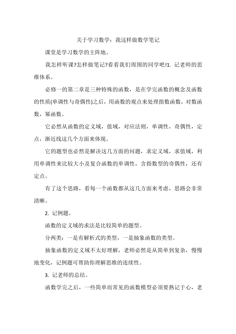 关于学习数学：我这样做数学笔记.pdf_第1页