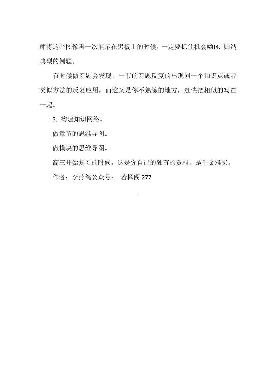 关于学习数学：我这样做数学笔记.pdf_第2页