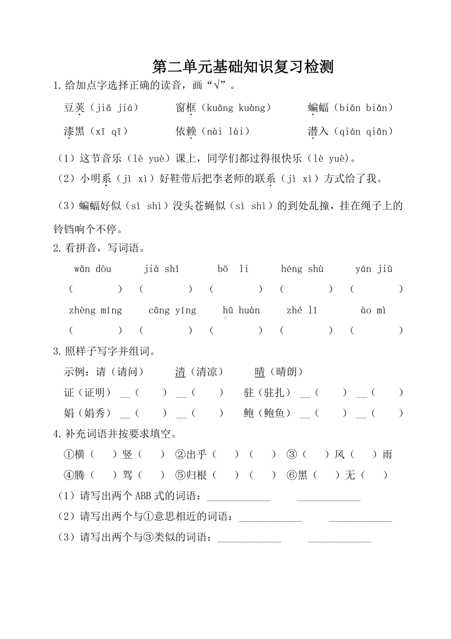 部编人教版四年级语文上册第二单元基础知识复习检测（附答案）.doc_第1页