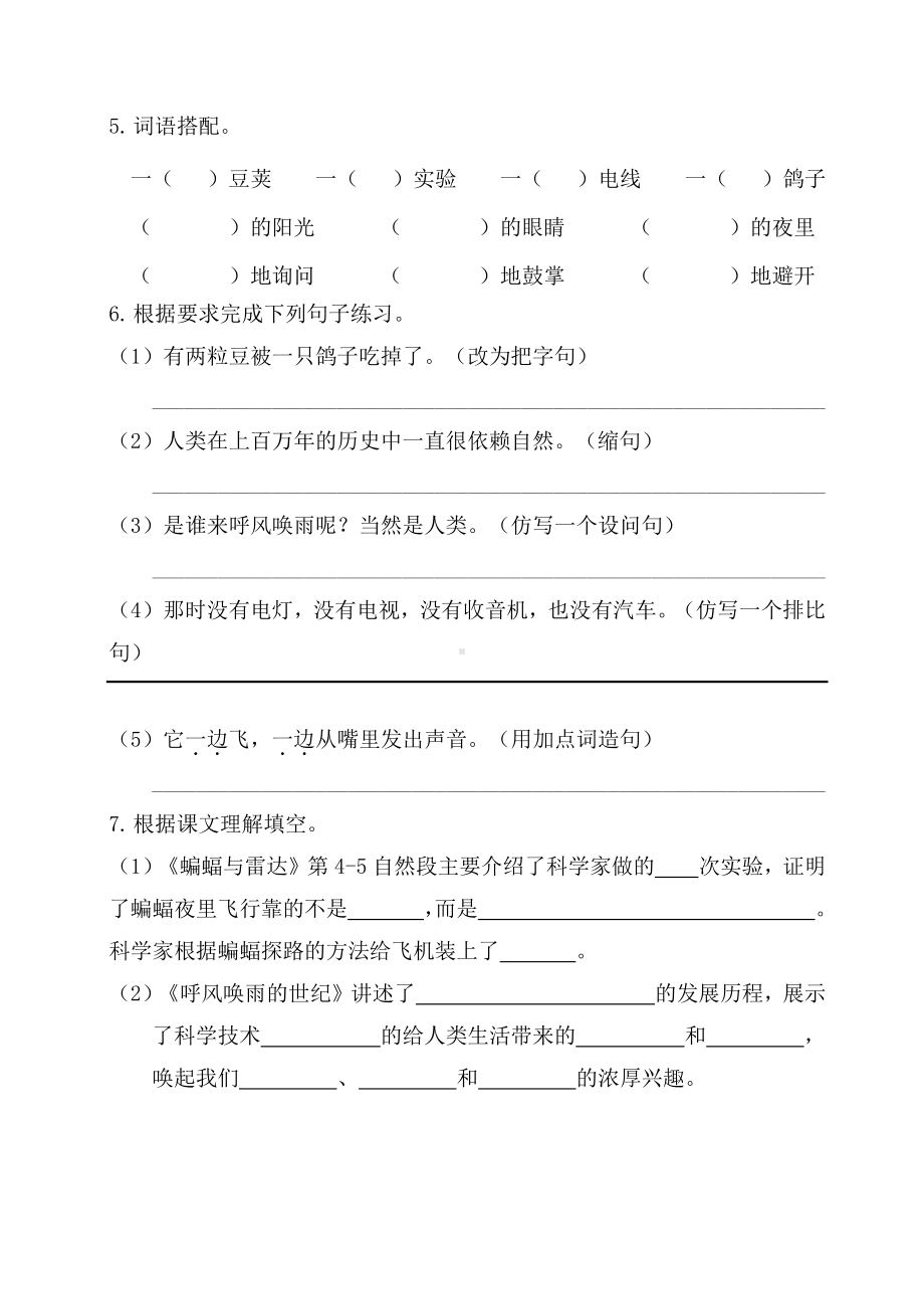 部编人教版四年级语文上册第二单元基础知识复习检测（附答案）.doc_第2页