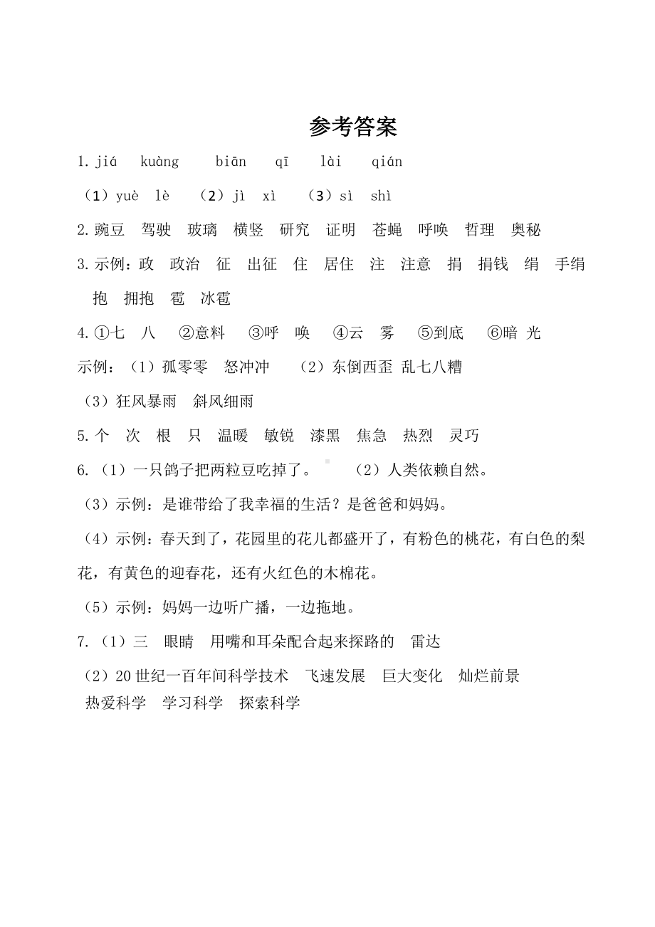 部编人教版四年级语文上册第二单元基础知识复习检测（附答案）.doc_第3页