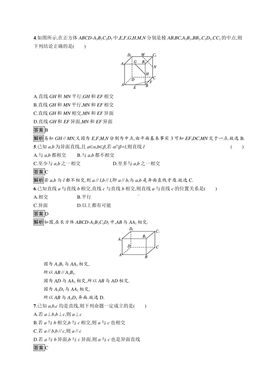 （新教材）2021年高中数学人教B版必修第四册同步练习：11.3.1　平行直线与异面直线.docx_第2页