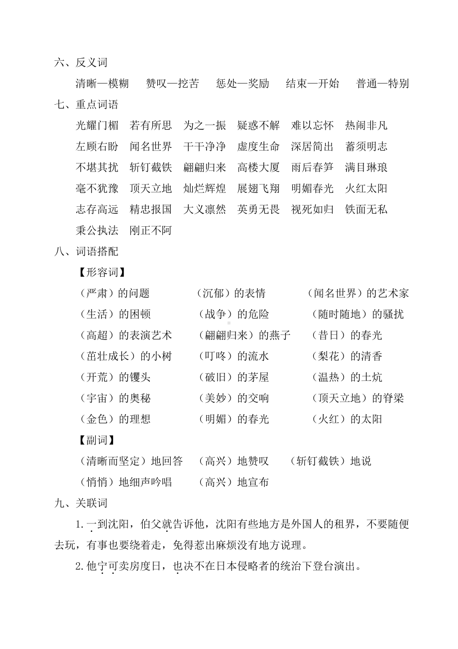 部编人教版四年级语文上册第七单元考点梳理.doc_第2页