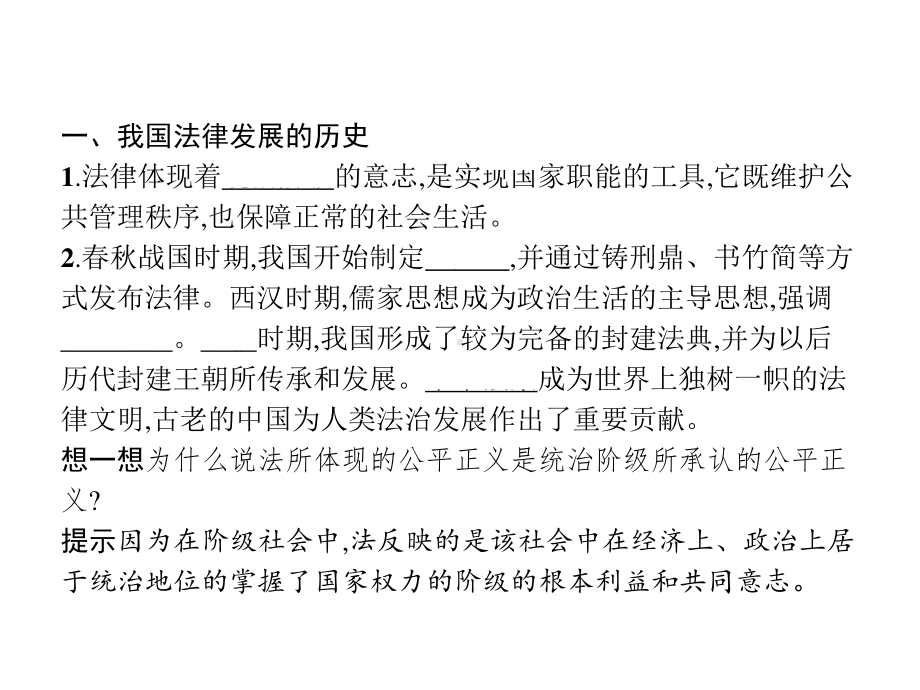 （新教材）2021年高中政治人教必修3课件：第三单元　第七课　第一框　我国法治建设的历程.pptx_第3页