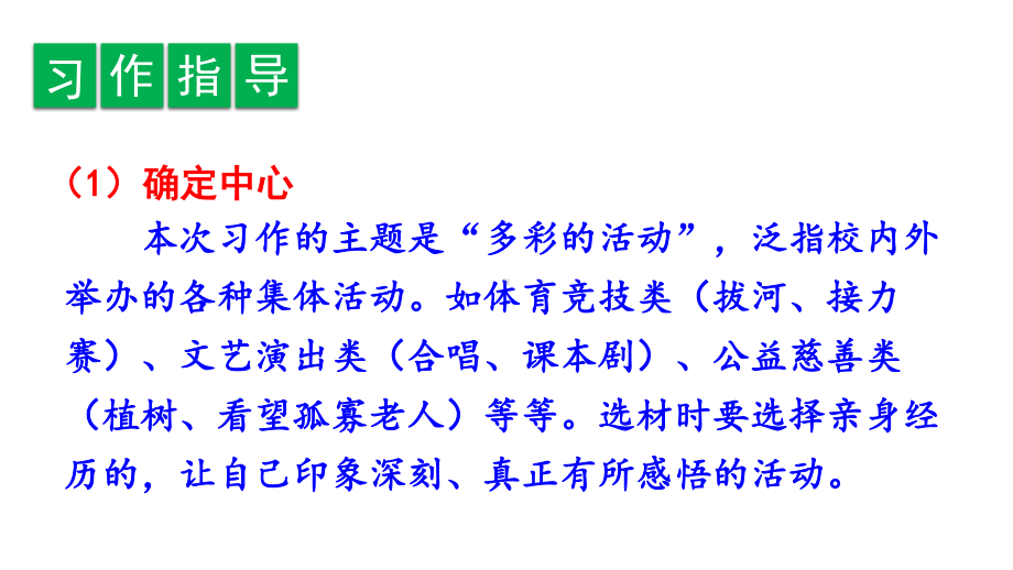 最新部编人教版六年级语文上册第二单元《习作 多彩的活动》精品课件.pptx_第3页