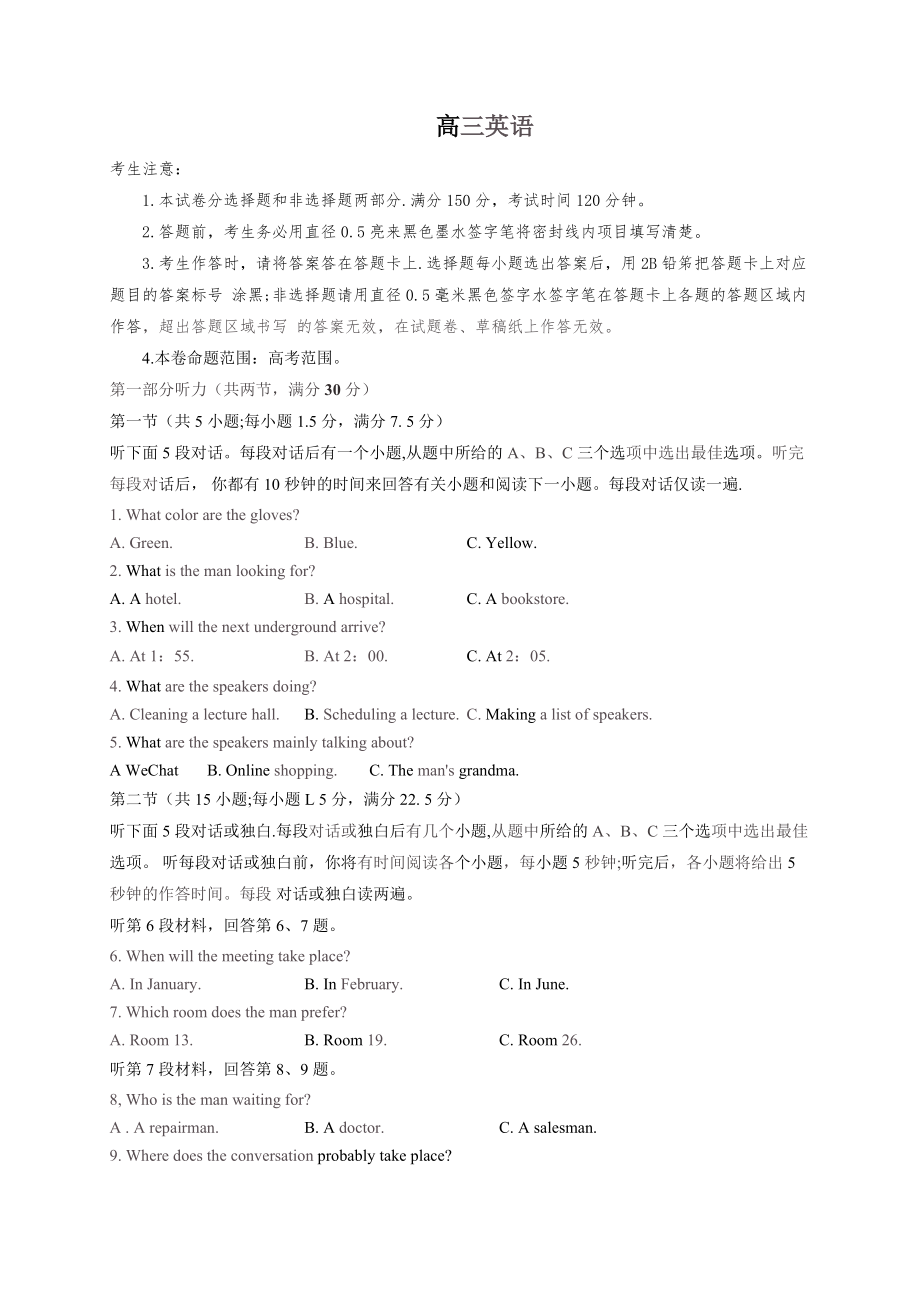 湖北省九师联盟2020-2021学年高三下学期新高考2月质量检测英语试题（word版含答案及听力）.zip