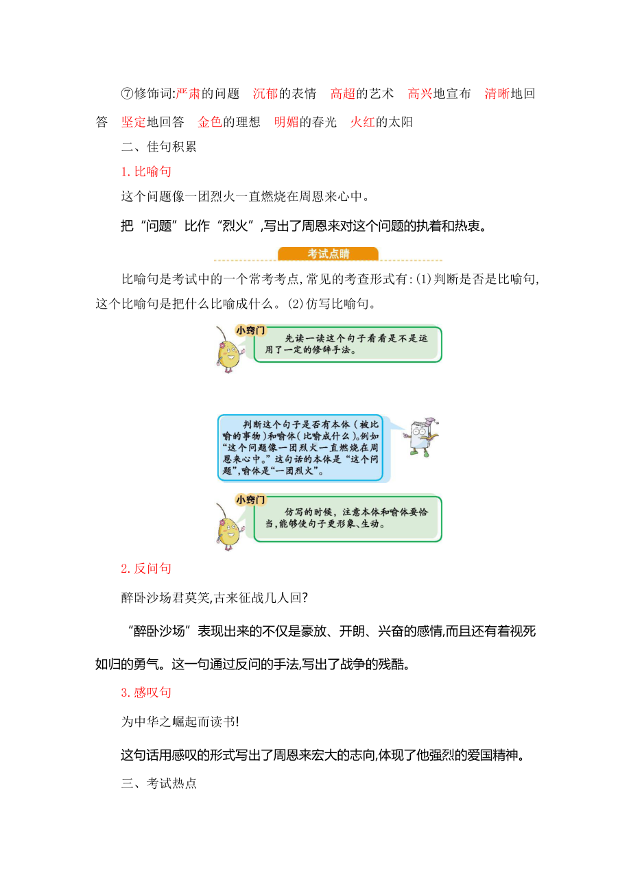 部编人教版四年级语文上册第7单元知识小结.docx_第3页