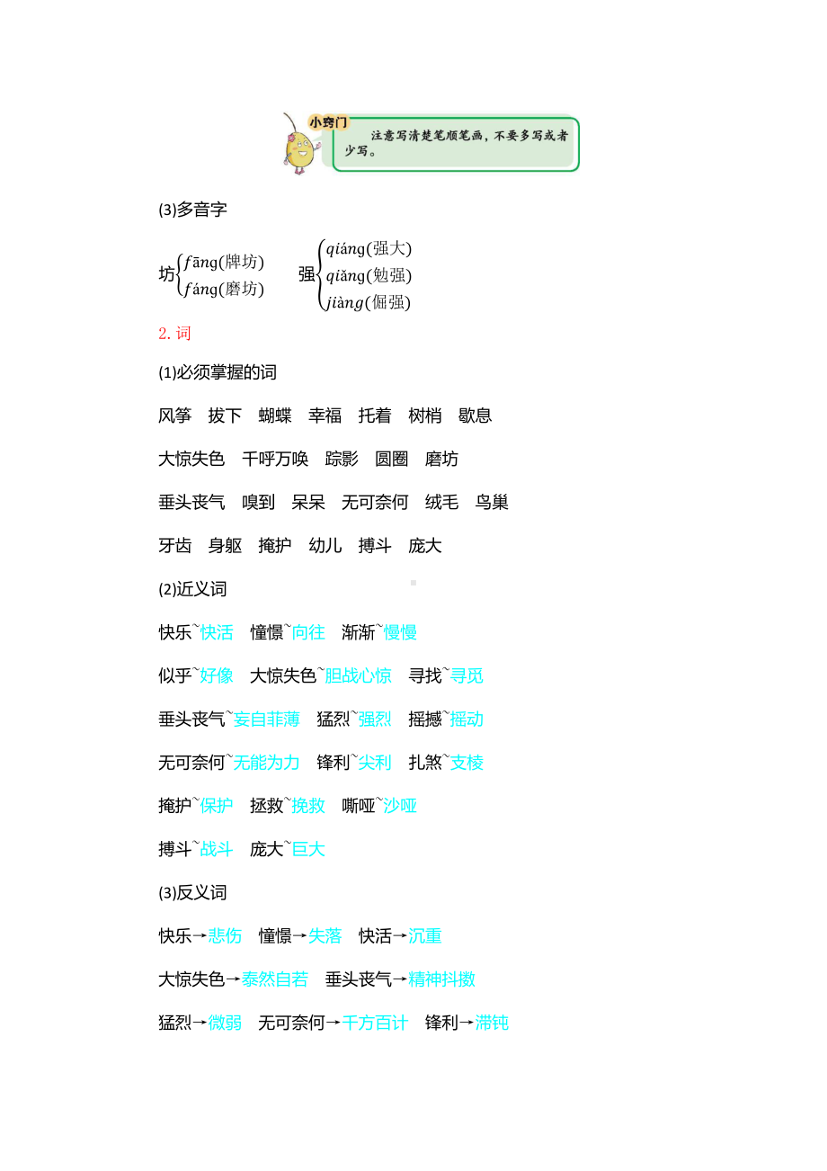 部编人教版四年级语文上册第5单元知识小结.docx_第2页