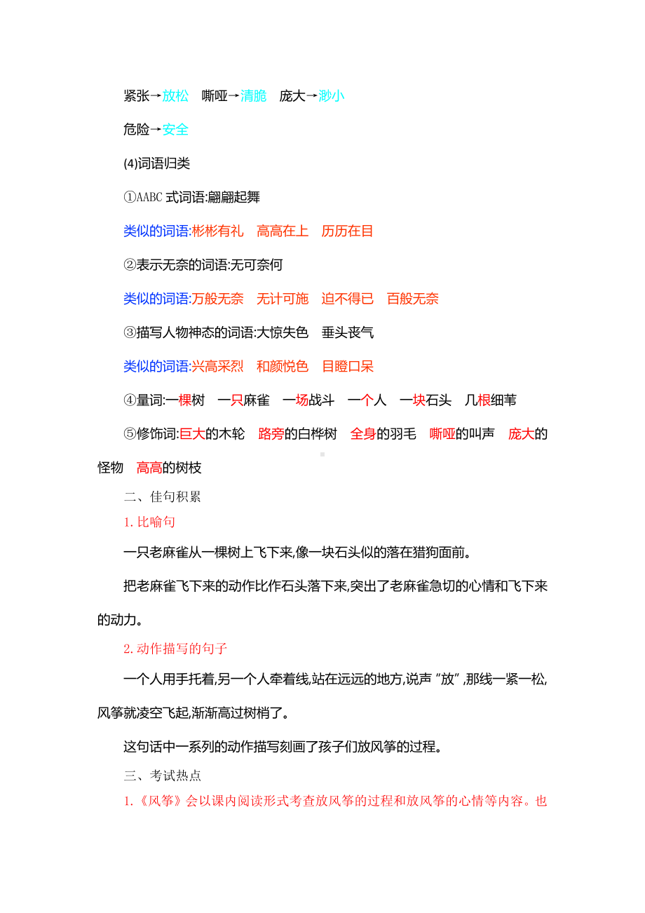 部编人教版四年级语文上册第5单元知识小结.docx_第3页