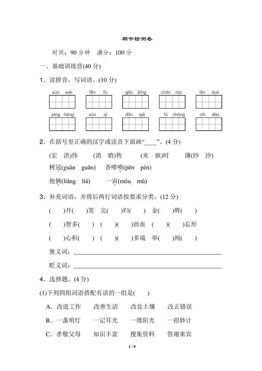 部编人教版五年级语文上册期中测试卷含答案（7）.doc_第1页