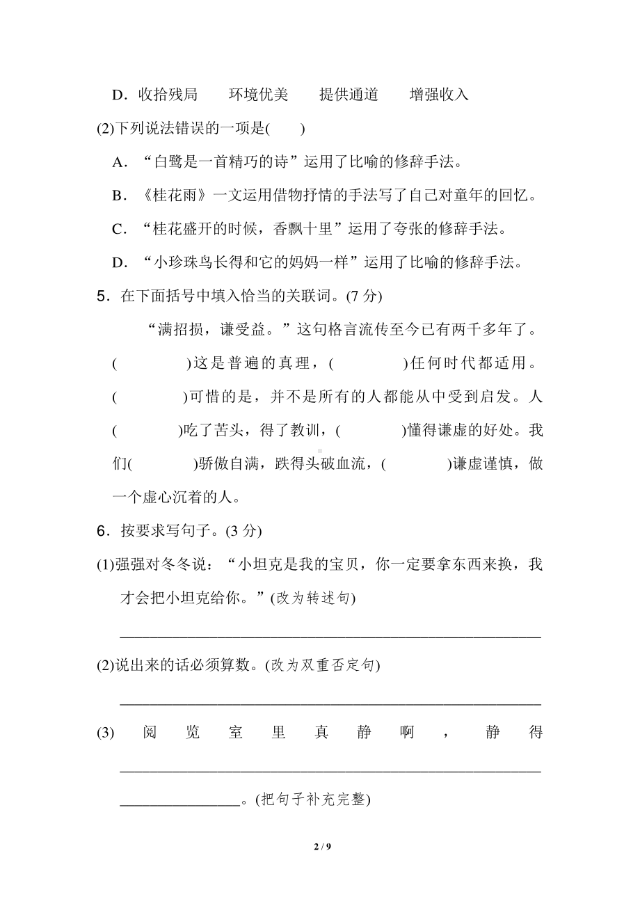 部编人教版五年级语文上册期中测试卷含答案（7）.doc_第2页