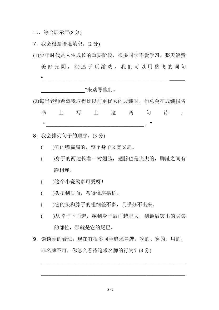 部编人教版五年级语文上册期中测试卷含答案（7）.doc_第3页