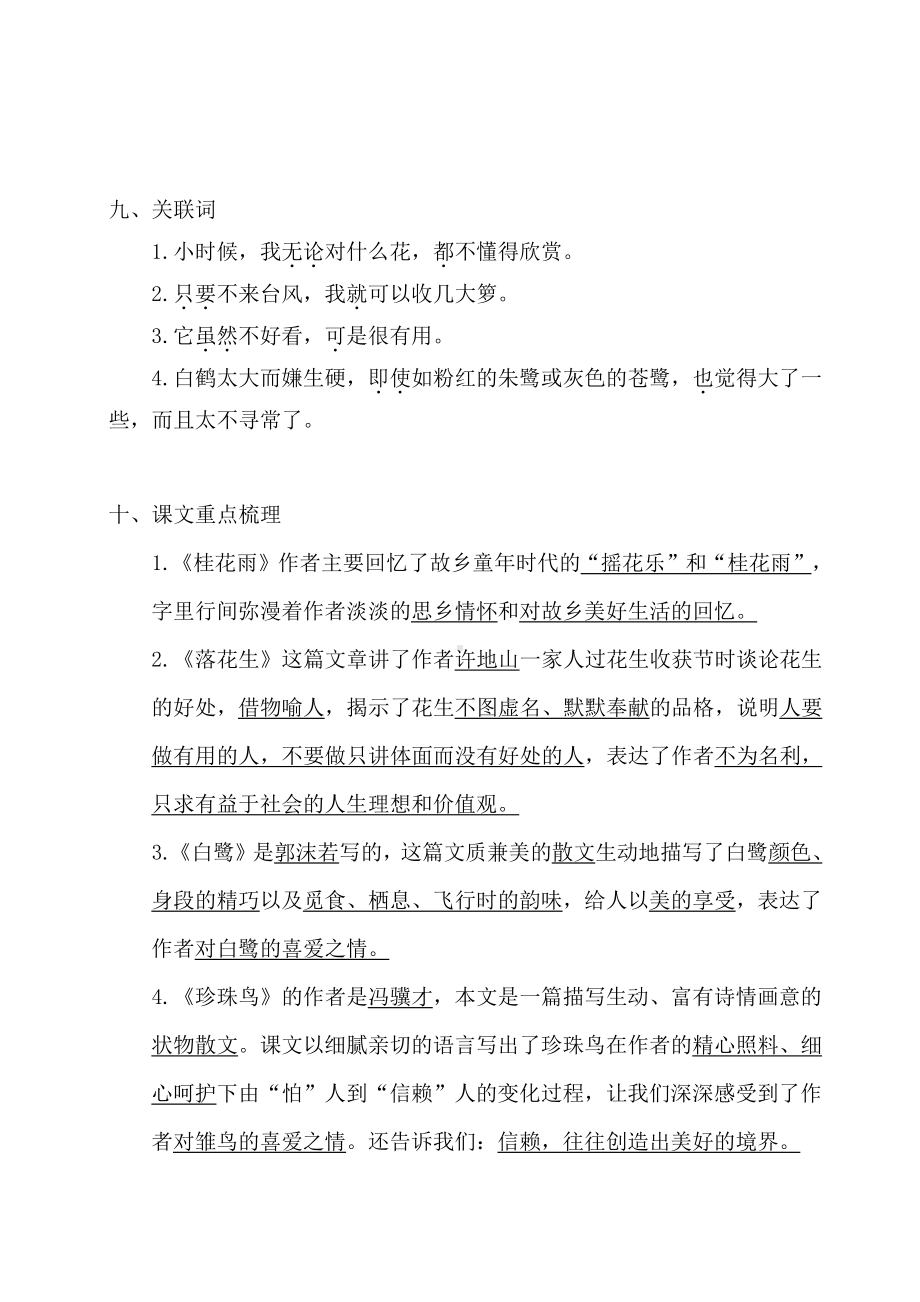 部编人教版五年级语文上册1-8单元考点梳理（30页）.doc_第3页