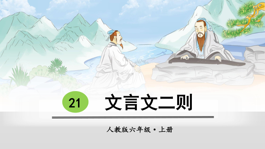 2019年秋统编版六年级语文上册第7-8单元教学课件(434页）.pptx_第3页