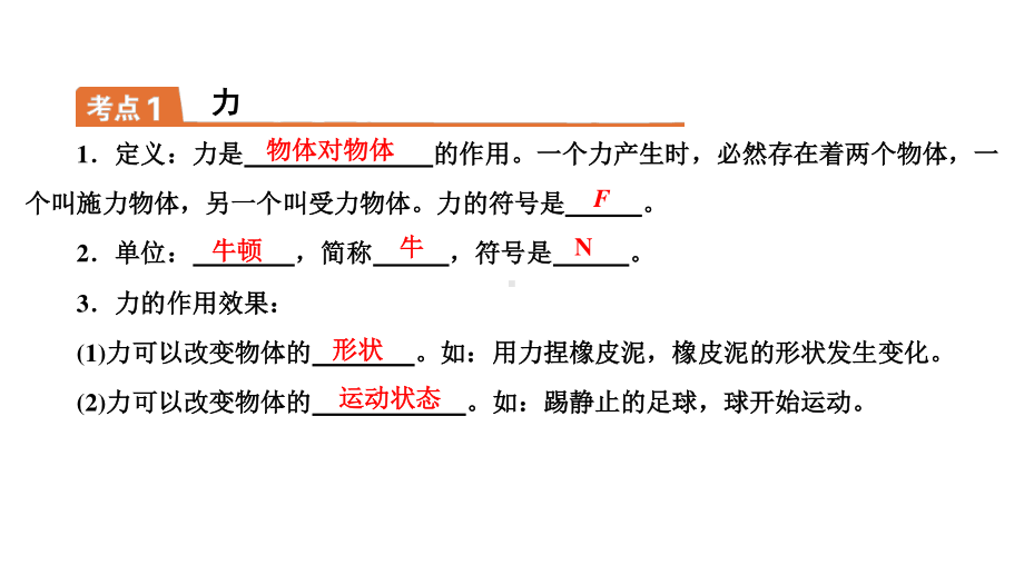 2021年人教版物理中考复习课件《力 运动和力》.ppt_第2页