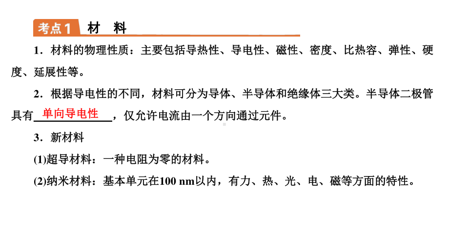 2021年人教版物理中考复习课件《材料、信息和能源》.ppt_第2页