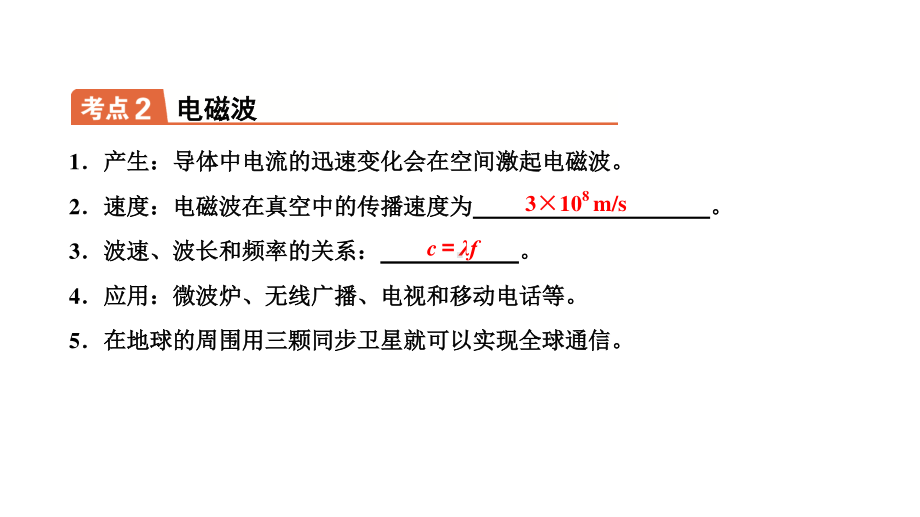 2021年人教版物理中考复习课件《材料、信息和能源》.ppt_第3页