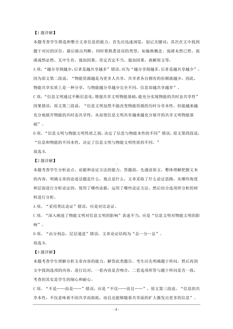 河南省商丘市一中2019-2020学年高一下学期期末考试语文试题 Word版含解析.doc_第3页