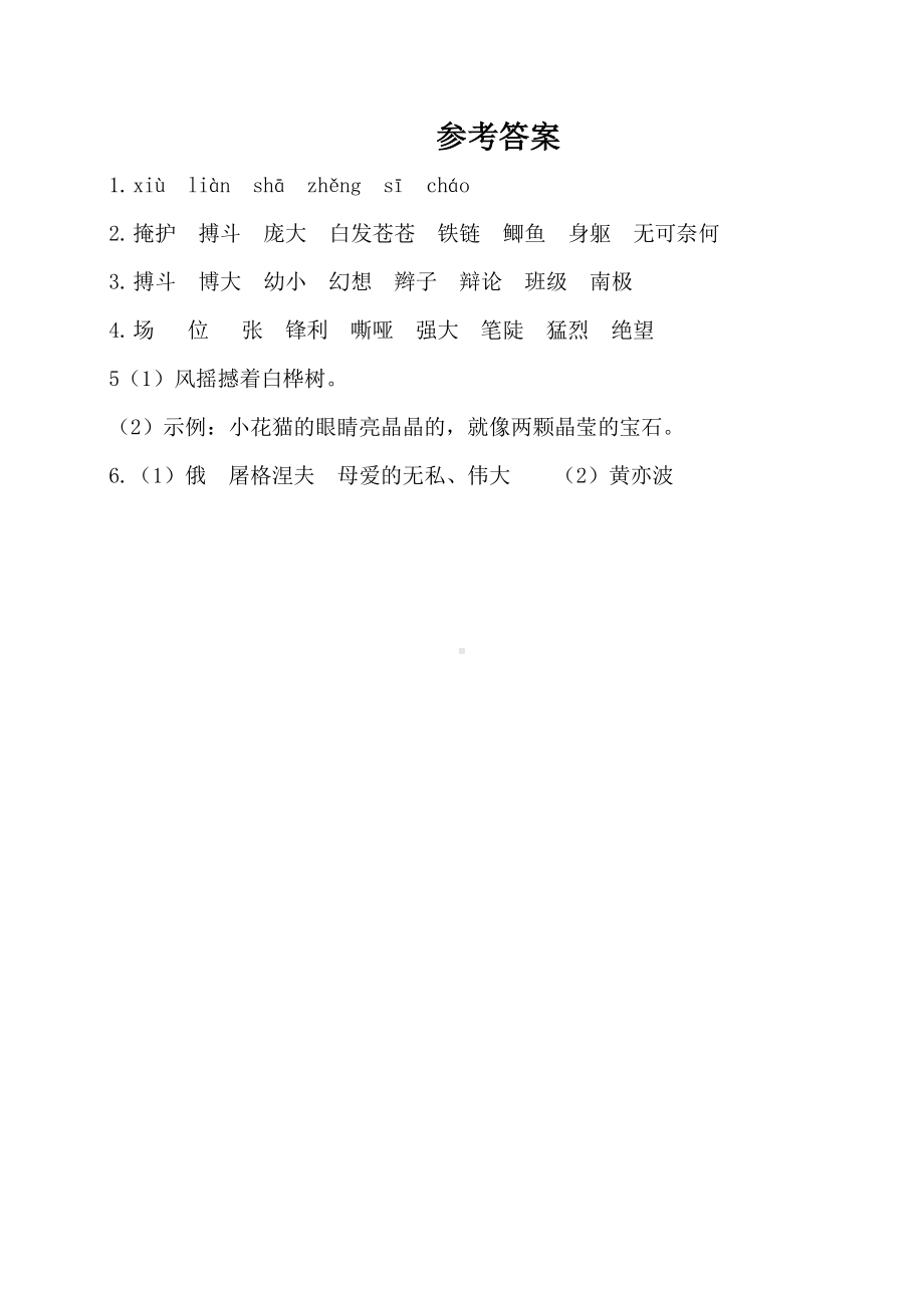 部编人教版四年级语文上册第五单元基础知识复习检测（附答案）.doc_第2页