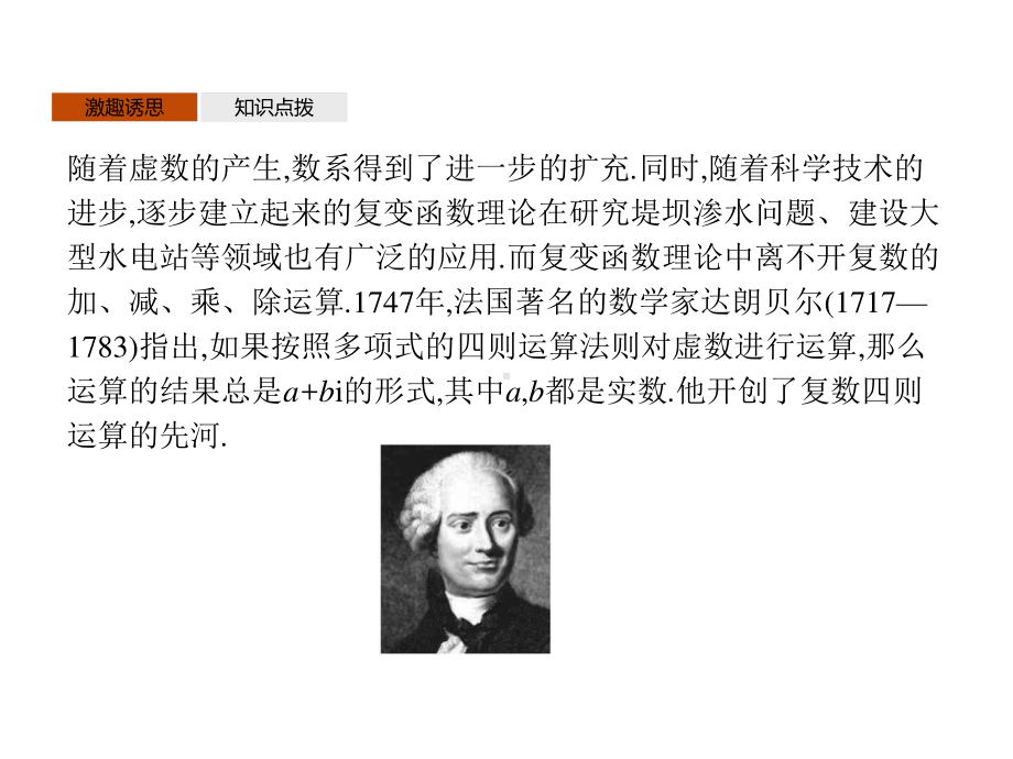 （新教材）2021年高中数学人教B版必修第四册课件：10.2.1　复数的加法与减法.pptx_第3页