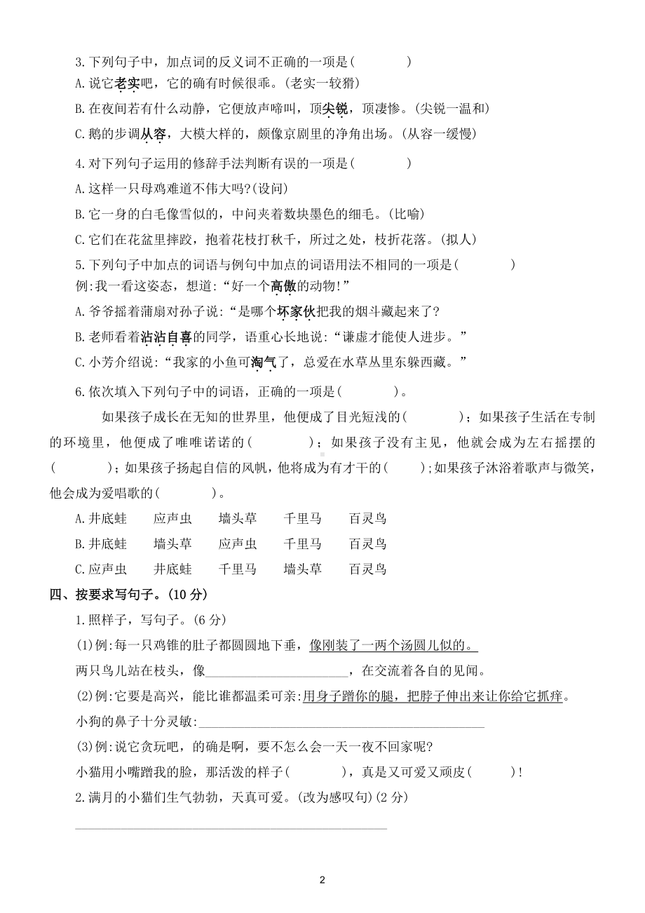 小学语文部编版四年级下册第四单元测试卷及答案2.doc_第2页