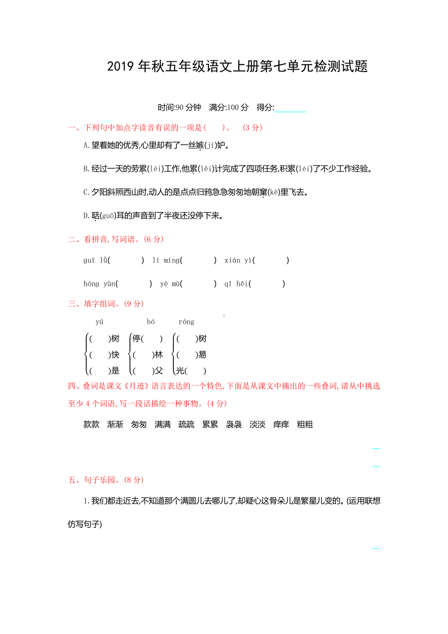 统编版五年级上册语文第七单元测试卷及答案.docx_第1页