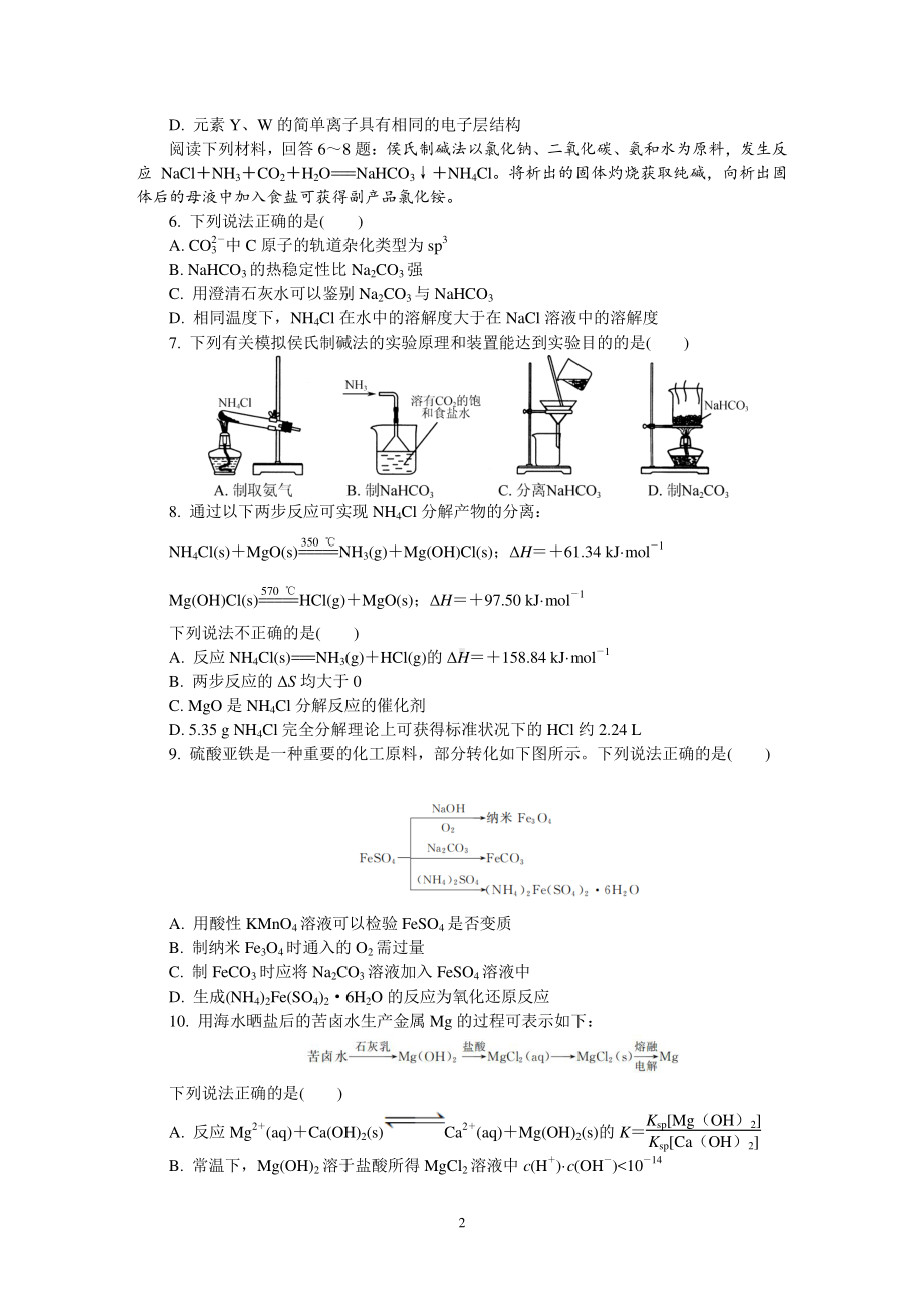 江苏省苏州市2021届高三下学期期初模拟考试（2月）化学 Word版含答案.DOC_第2页