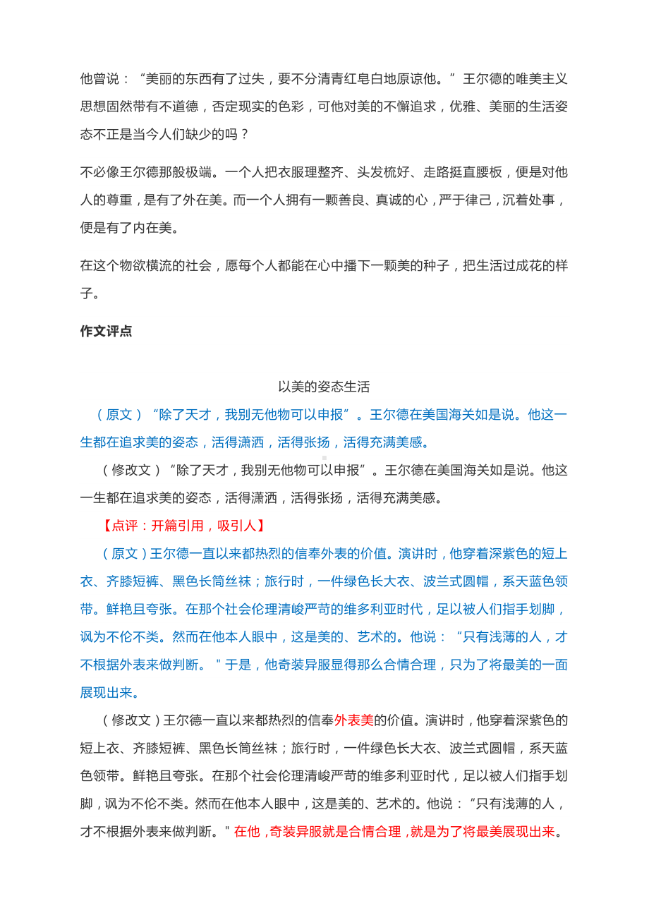 2021届高考作文升格练习评点指导：以美的姿态生活.docx_第2页