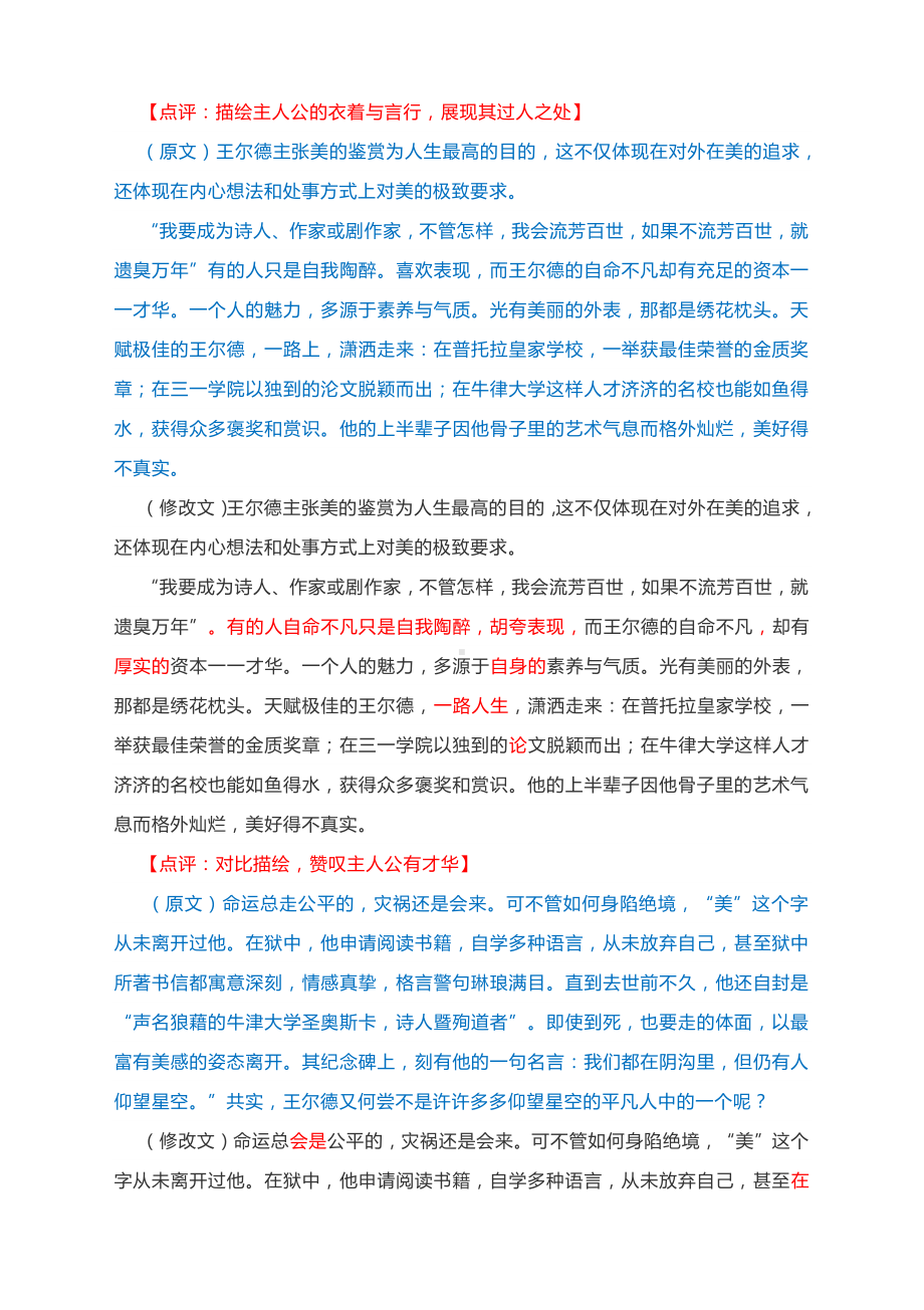 2021届高考作文升格练习评点指导：以美的姿态生活.docx_第3页