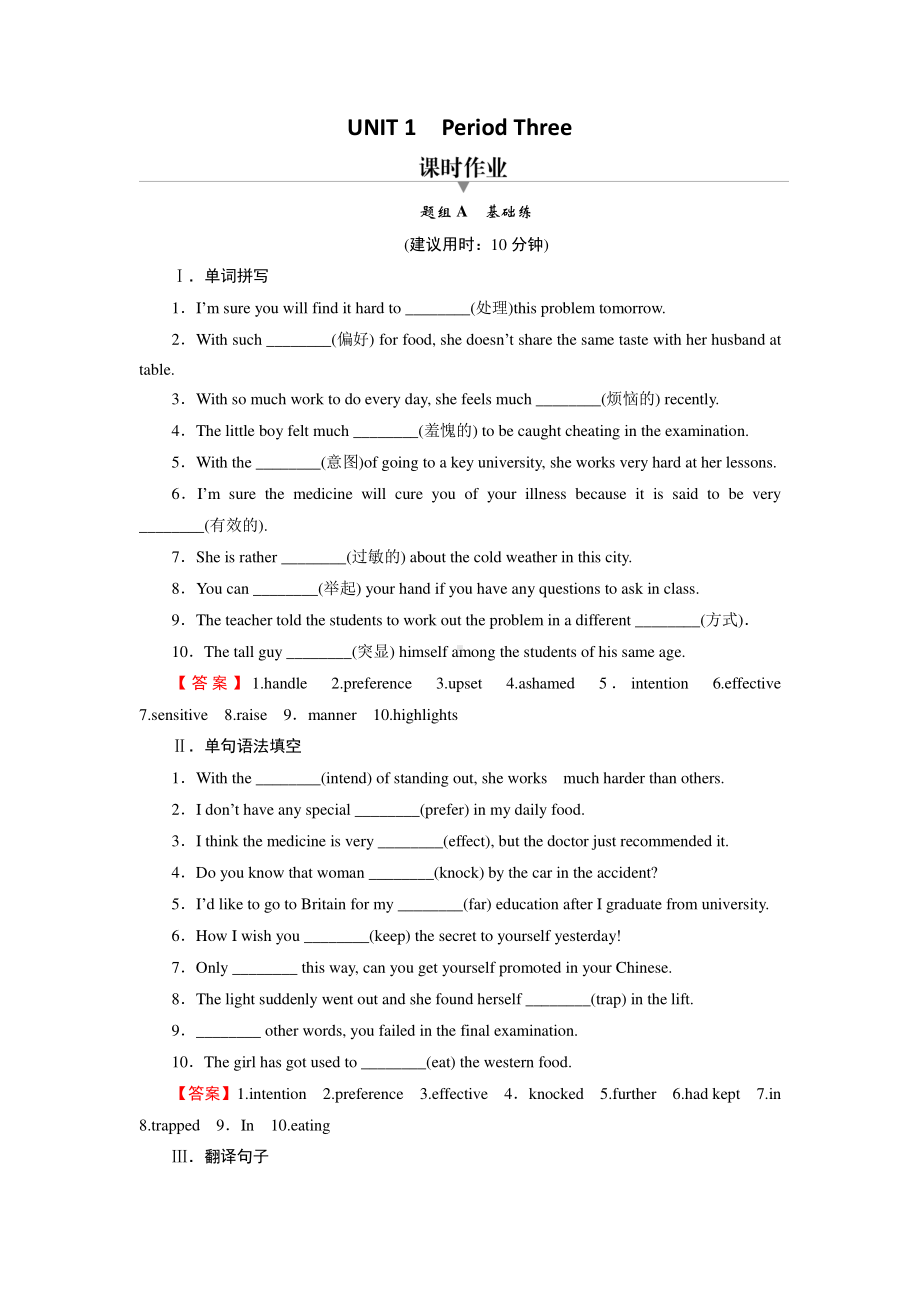 （新教材）2022版北师大版英语选择性必修第一册同步练习：UNIT 1 Period 3 Lesson 2 (含答案).doc_第1页