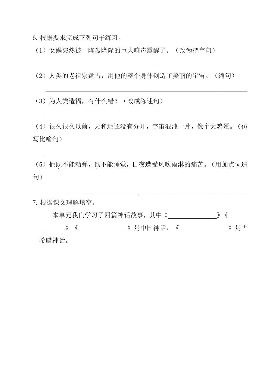 部编人教版四年级语文上册第四单元基础知识复习检测（附答案）.doc_第2页